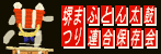 堺まつり ふとん太鼓連合保存会