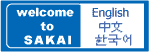 Welcome to SAKAI