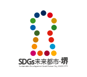 SDGs未来都市・堺