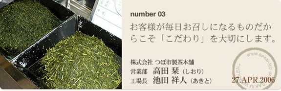 お客様が毎日お召しになるものだからこそ「こだわり」を大切にします。