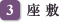 座敷