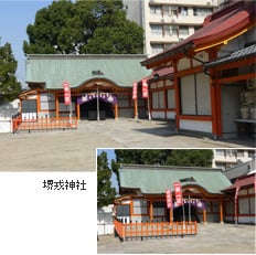 堺 戎 神社