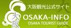 OSAKA-INFO　大阪観光公式サイト