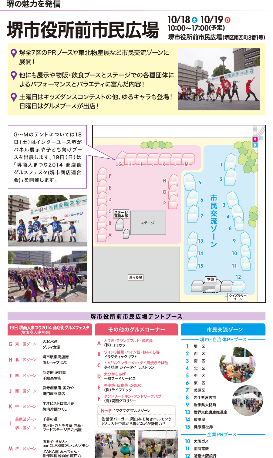 堺市役所前市民広場