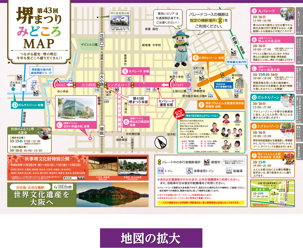 堺まつりみどころＭＡＰ