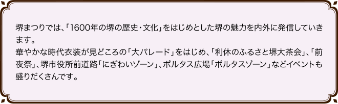 1600年の堺の歴史・文化