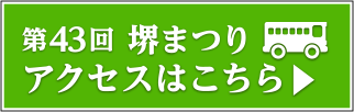 アクセスはこちら