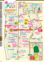 見どころ食べどころ・買いどころＭＡＰ１