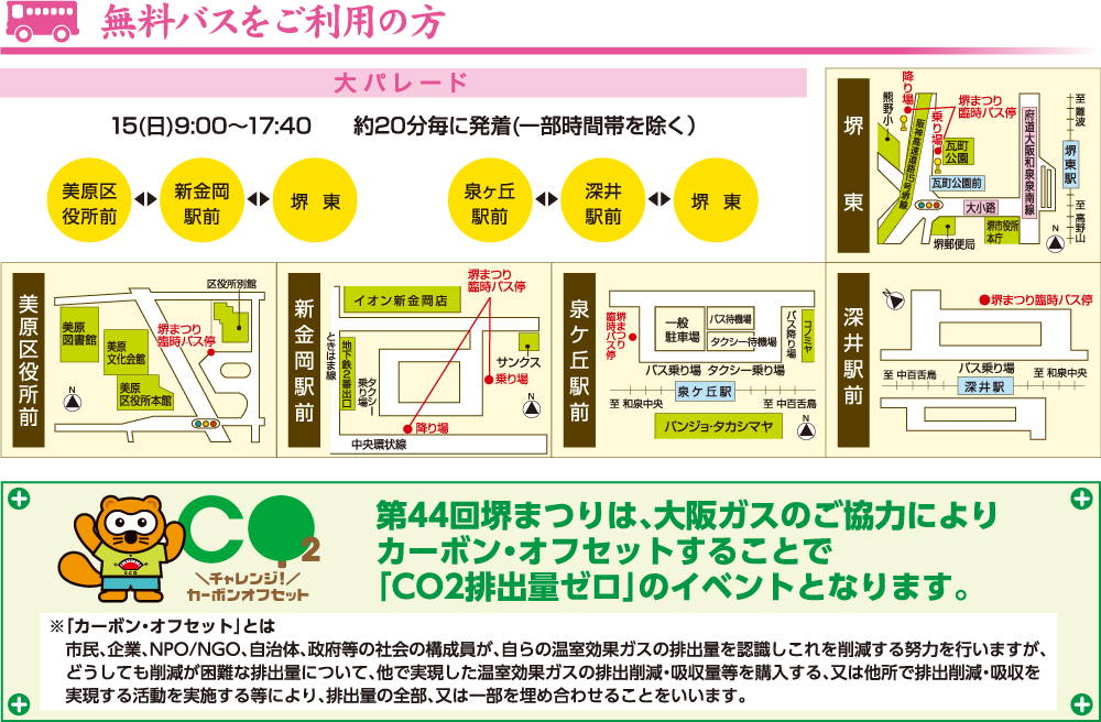 無料バスをご利用の方