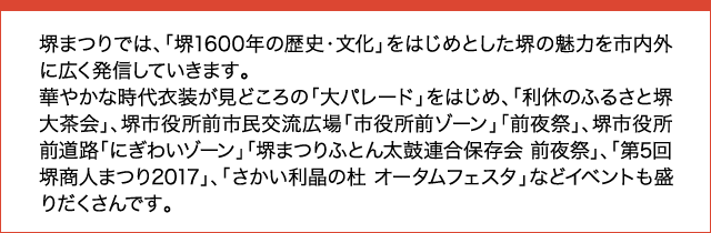 堺1600年の歴史・文化