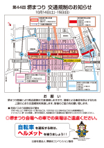 堺まつり交通規制のお知らせ