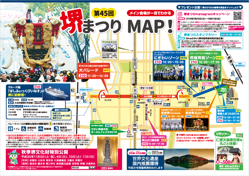 第45回堺まつりMAP