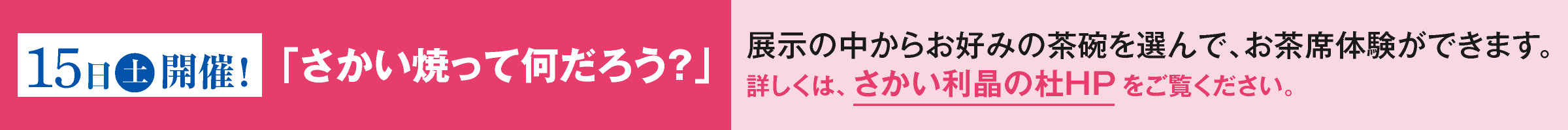 さかい利晶の杜HP内のさかい焼きって何だろう？