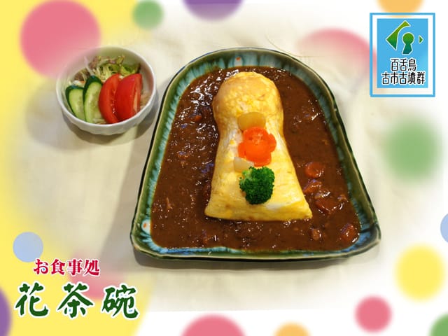 お食事処 花茶碗